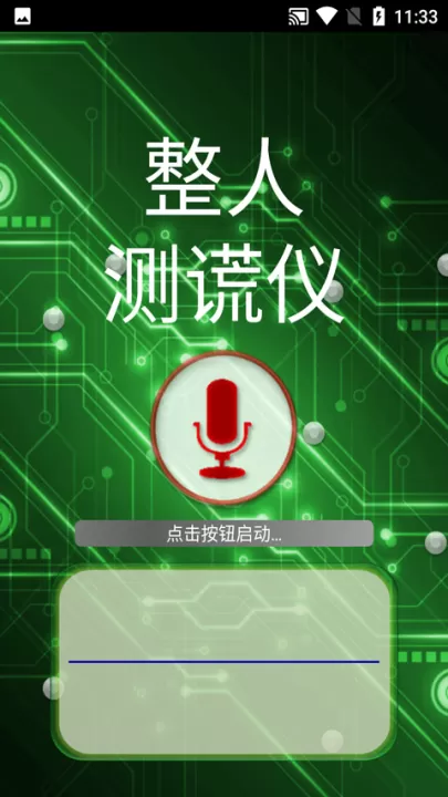整人测谎仪下载_https://www.99ziyuan.net_系统工具_第4张