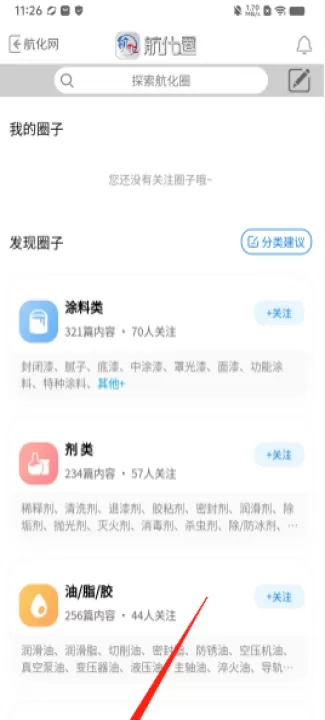 航化圈下载_通讯社交_第2张_99下载站 航化圈下载_https://www.99ziyuan.net_通讯社交_第2张