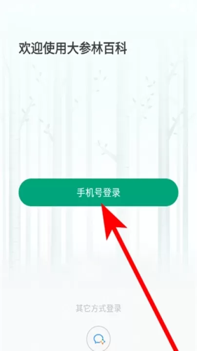 大参林百科下载_学习办公_第2张_99下载站 大参林百科下载_https://www.99ziyuan.net_学习办公_第2张