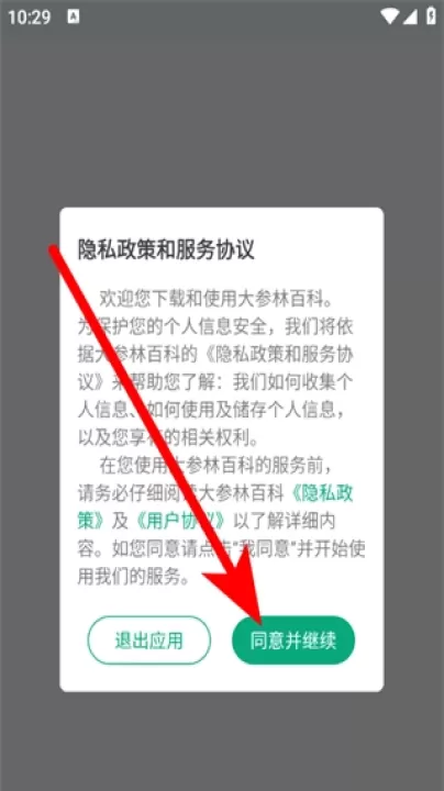大参林百科下载_学习办公_第1张_99下载站 大参林百科下载_https://www.99ziyuan.net_学习办公_第1张