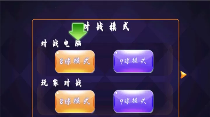 PoolBilliardsPro_模拟经营_第2张_99下载站 PoolBilliardsPro_https://www.99ziyuan.net_模拟经营_第2张