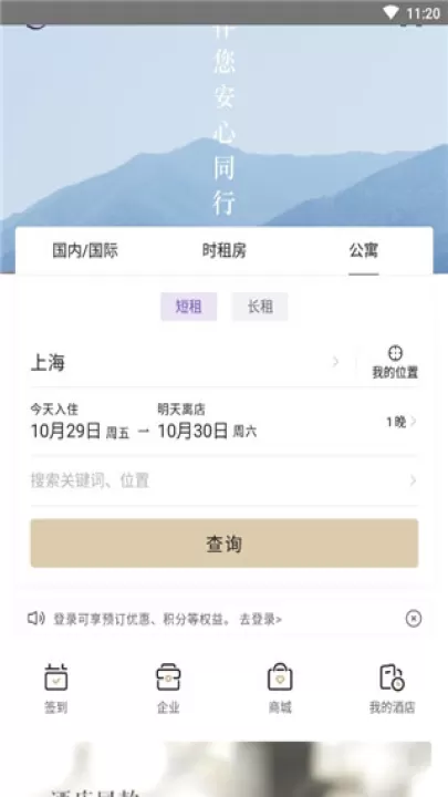 华住会app手机版_https://www.99ziyuan.net_生活实用_第2张