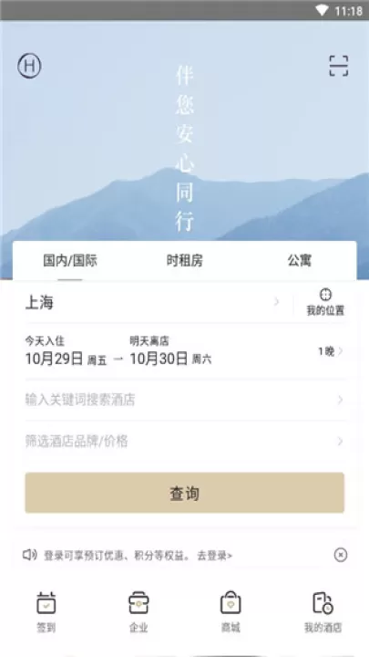 华住会app手机版_https://www.99ziyuan.net_生活实用_第1张