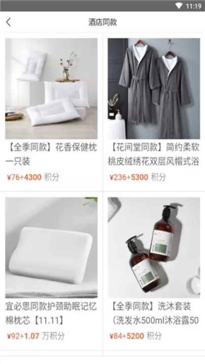 华住会app手机版_https://www.99ziyuan.net_生活实用_第4张