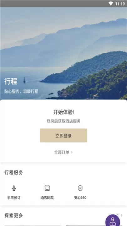 华住会app手机版_https://www.99ziyuan.net_生活实用_第3张