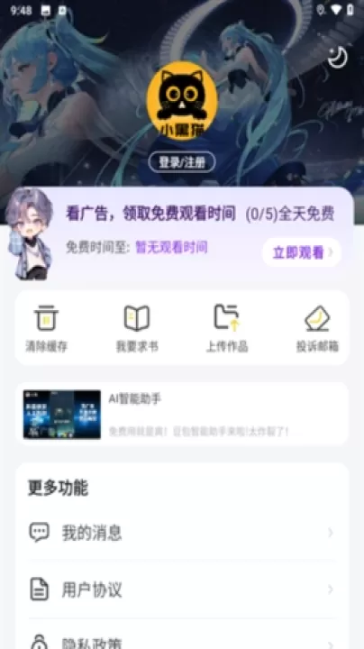 小黑猫app官方版_影视播放_第4张_99下载站 小黑猫app官方版_https://www.99ziyuan.net_影视播放_第4张