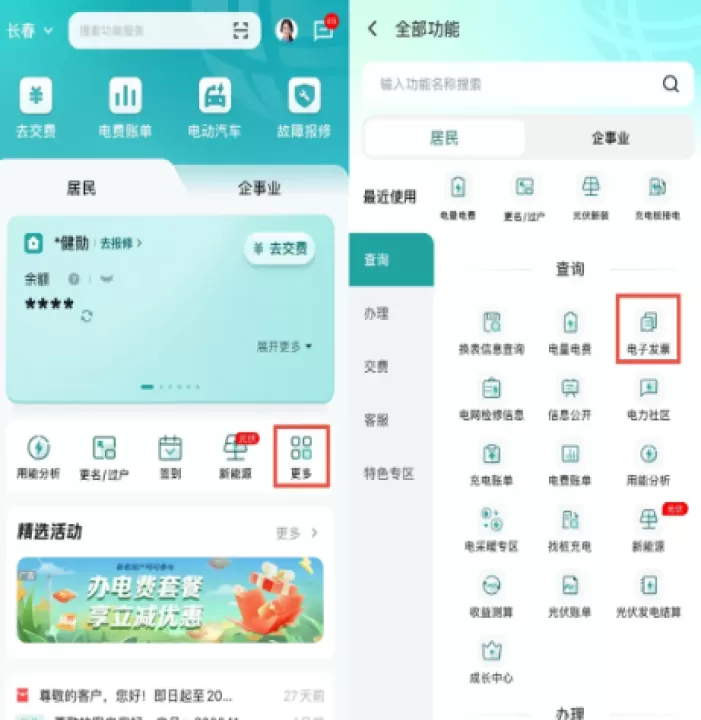 国家电网App_生活实用_第2张_99下载站 国家电网App_https://www.99ziyuan.net_生活实用_第2张