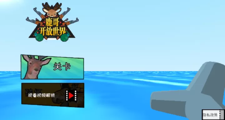 鹿哥开放世界_动作冒险_第1张_99下载站 鹿哥开放世界_https://www.99ziyuan.net_动作冒险_第1张