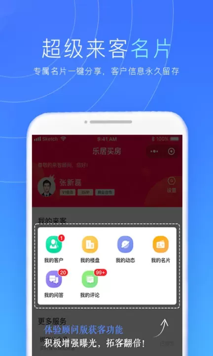 乐居来客app_生活实用_第3张_99下载站 乐居来客app_https://www.99ziyuan.net_生活实用_第3张