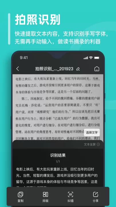 万能文字识别APP_https://www.99ziyuan.net_生活实用_第1张