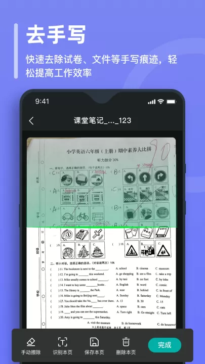 万能文字识别APP_https://www.99ziyuan.net_生活实用_第2张