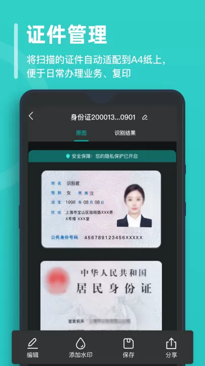 万能文字识别APP_https://www.99ziyuan.net_生活实用_第3张