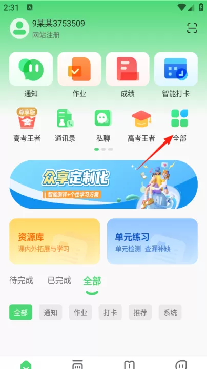 众享教育客户端下载_学习办公_第1张_99下载站 众享教育客户端下载_https://www.99ziyuan.net_学习办公_第1张