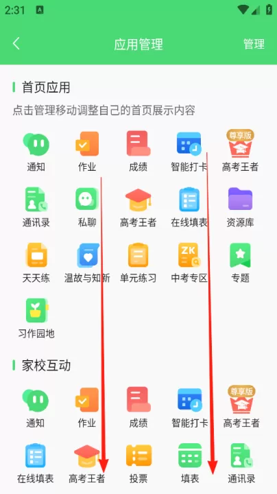 众享教育客户端下载_学习办公_第2张_99下载站 众享教育客户端下载_https://www.99ziyuan.net_学习办公_第2张