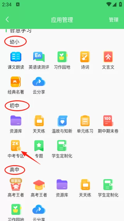 众享教育客户端下载_学习办公_第3张_99下载站 众享教育客户端下载_https://www.99ziyuan.net_学习办公_第3张