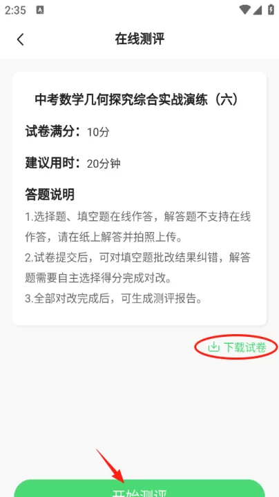 众享教育客户端下载_学习办公_第6张_99下载站 众享教育客户端下载_https://www.99ziyuan.net_学习办公_第6张