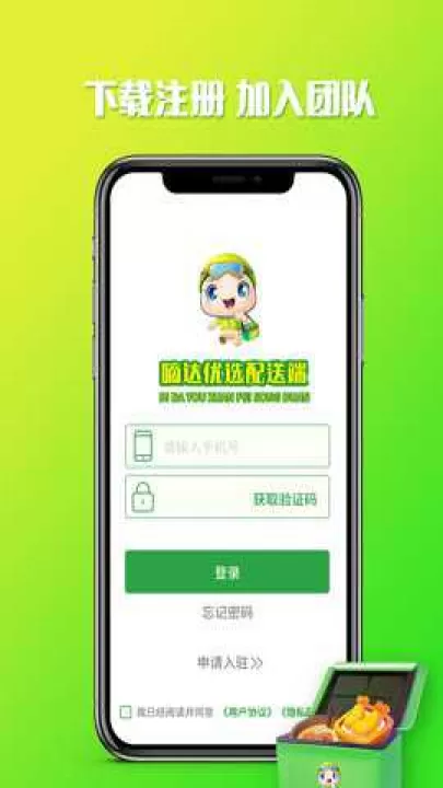 嘀达配送app_学习办公_第4张_99下载站 嘀达配送app_https://www.99ziyuan.net_学习办公_第4张