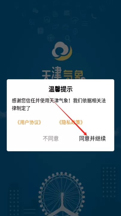 天津气象_生活实用_第2张_99下载站 天津气象_https://www.99ziyuan.net_生活实用_第2张