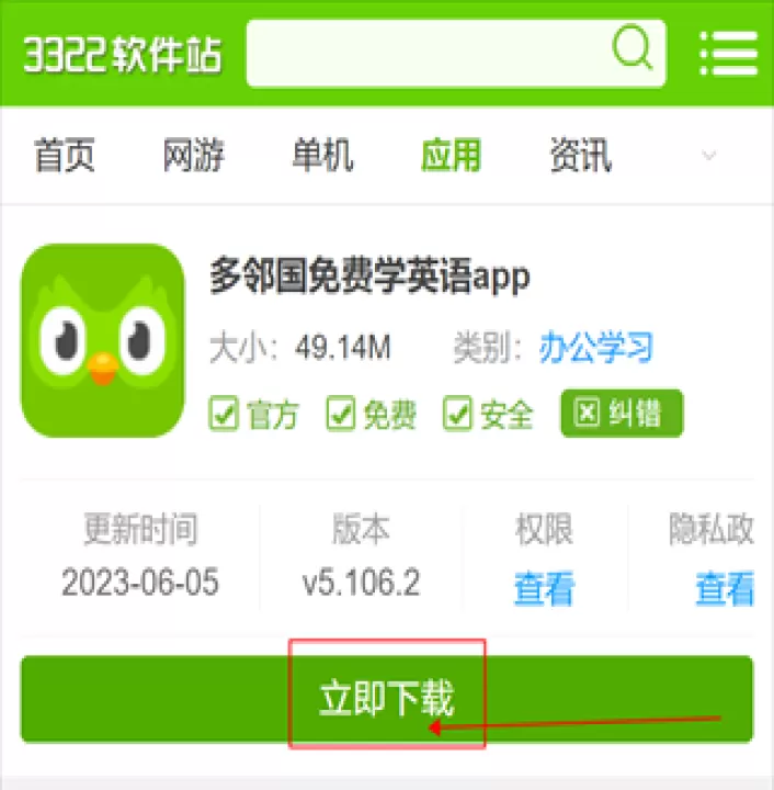多邻国免费学英语app下载_学习办公_第1张_99下载站 多邻国免费学英语app下载_https://www.99ziyuan.net_学习办公_第1张