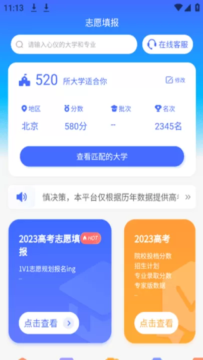 阳光高考志愿填报下载_学习办公_第5张_99下载站 阳光高考志愿填报下载_https://www.99ziyuan.net_学习办公_第5张