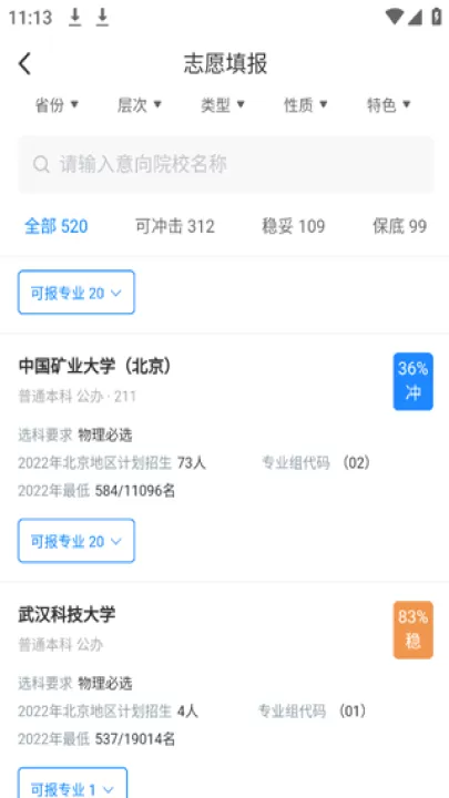 阳光高考志愿填报下载_学习办公_第6张_99下载站 阳光高考志愿填报下载_https://www.99ziyuan.net_学习办公_第6张