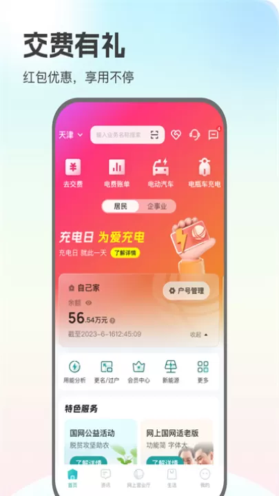 网上国网(原掌上电力)_生活实用_第1张_99下载站 网上国网(原掌上电力)_https://www.99ziyuan.net_生活实用_第1张