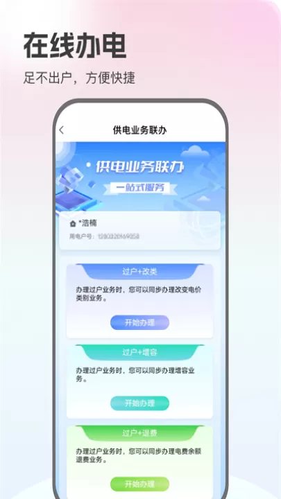 网上国网(原掌上电力)_生活实用_第2张_99下载站 网上国网(原掌上电力)_https://www.99ziyuan.net_生活实用_第2张