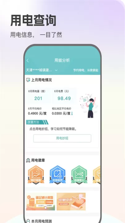 网上国网(原掌上电力)_生活实用_第3张_99下载站 网上国网(原掌上电力)_https://www.99ziyuan.net_生活实用_第3张