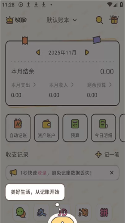 小贝记账下载_https://www.99ziyuan.net_学习办公_第2张