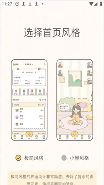 小贝记账下载_https://www.99ziyuan.net_学习办公_第1张