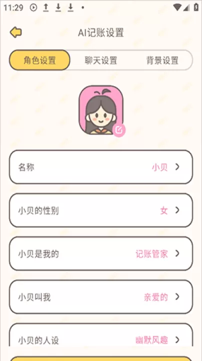 小贝记账下载_https://www.99ziyuan.net_学习办公_第4张