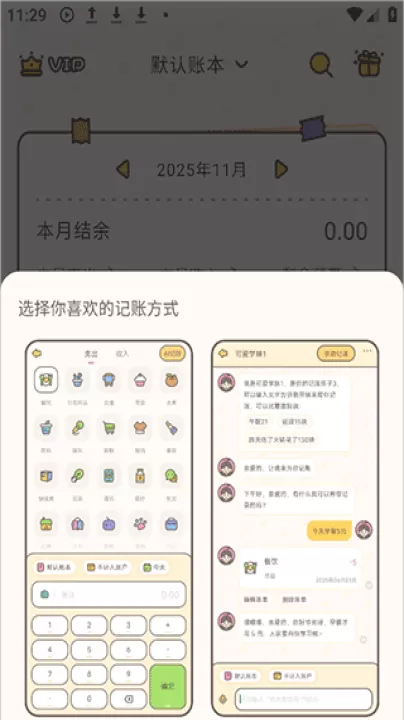 小贝记账下载_https://www.99ziyuan.net_学习办公_第3张