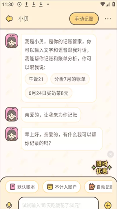 小贝记账下载_https://www.99ziyuan.net_学习办公_第5张