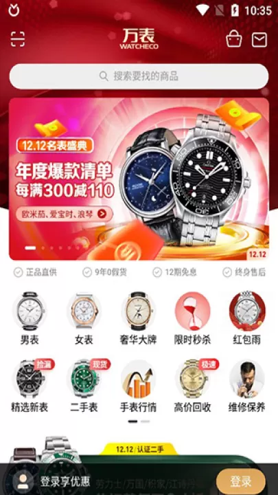 万表全球名表App下载_出行购物_第2张_99下载站 万表全球名表App下载_https://www.99ziyuan.net_出行购物_第2张