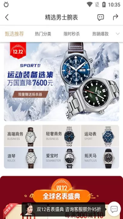 万表全球名表App下载_出行购物_第3张_99下载站 万表全球名表App下载_https://www.99ziyuan.net_出行购物_第3张
