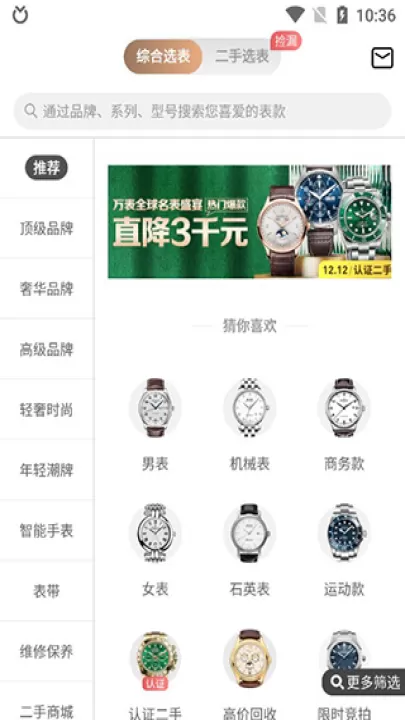 万表全球名表App下载_出行购物_第5张_99下载站 万表全球名表App下载_https://www.99ziyuan.net_出行购物_第5张