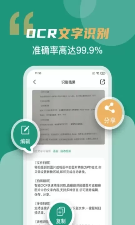 合同扫描王_学习办公_第3张_99下载站 合同扫描王_https://www.99ziyuan.net_学习办公_第3张