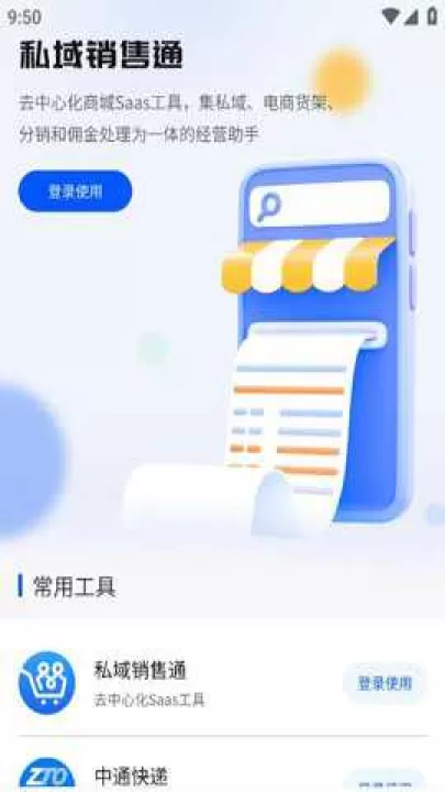 中通生活下载_学习办公_第2张_99下载站 中通生活下载_https://www.99ziyuan.net_学习办公_第2张