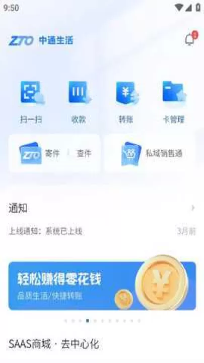 中通生活下载_学习办公_第1张_99下载站 中通生活下载_https://www.99ziyuan.net_学习办公_第1张