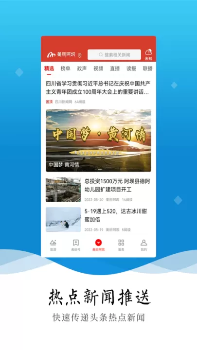 美丽阿坝app_生活实用_第1张_99下载站 美丽阿坝app_https://www.99ziyuan.net_生活实用_第1张
