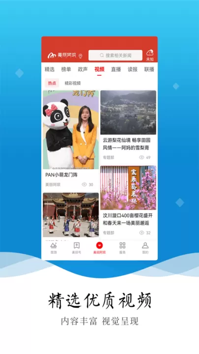 美丽阿坝app_生活实用_第2张_99下载站 美丽阿坝app_https://www.99ziyuan.net_生活实用_第2张