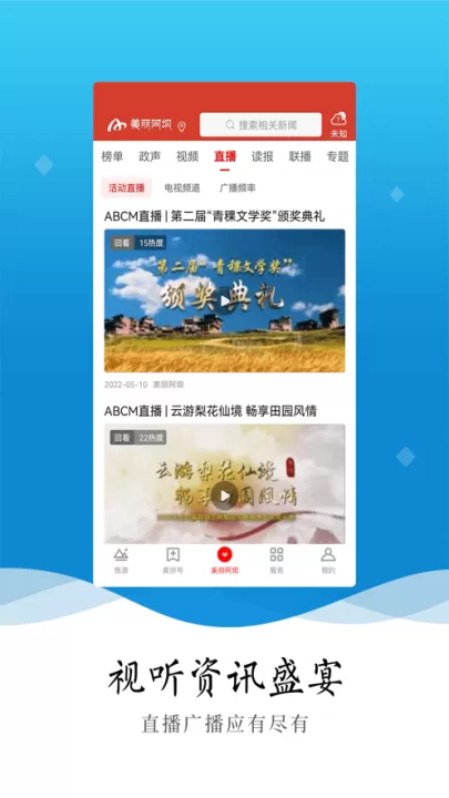美丽阿坝app_生活实用_第3张_99下载站 美丽阿坝app_https://www.99ziyuan.net_生活实用_第3张