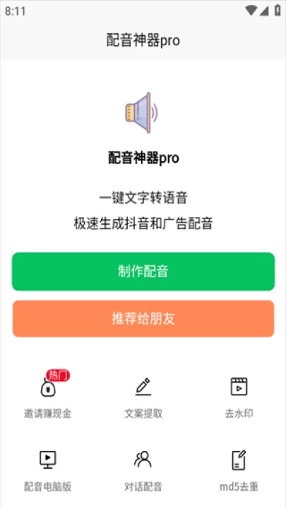 配音神器_学习办公_第2张_99下载站 配音神器_https://www.99ziyuan.net_学习办公_第2张