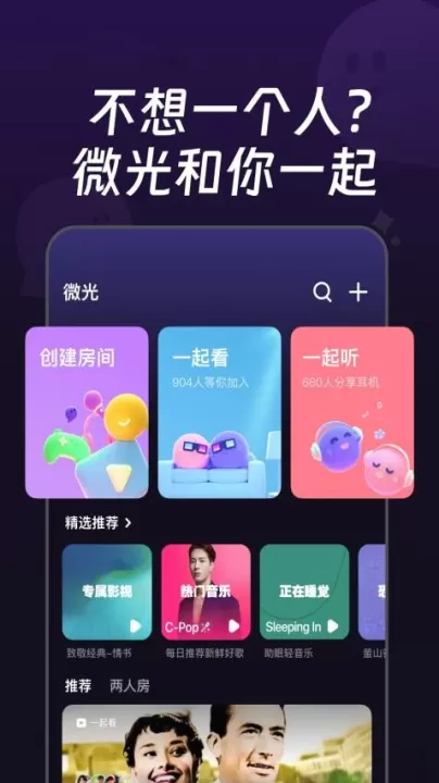 微光app_https://www.99ziyuan.net_通讯社交_第2张