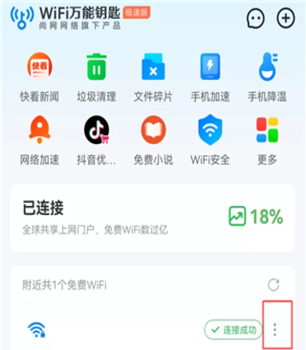 WiFi万能钥匙极速版_生活实用_第4张_99下载站 WiFi万能钥匙极速版_https://www.99ziyuan.net_生活实用_第4张