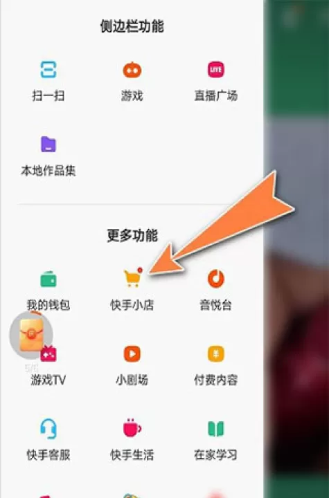 快手小店商家下载_https://www.99ziyuan.net_系统工具_第2张
