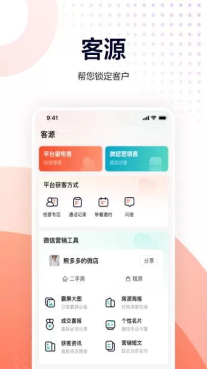 移动经纪人下载_https://www.99ziyuan.net_系统工具_第1张