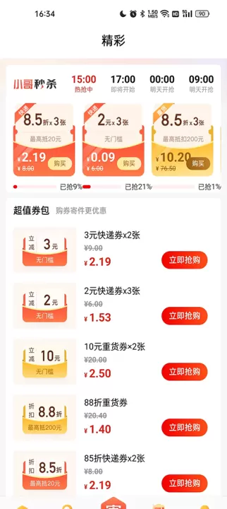 京东快递下载_系统工具_第4张_99下载站 京东快递下载_https://www.99ziyuan.net_系统工具_第4张