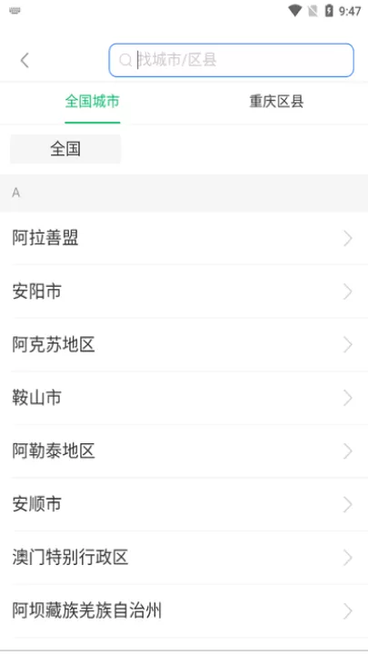 农业天气通下载_生活实用_第2张_99下载站 农业天气通下载_https://www.99ziyuan.net_生活实用_第2张
