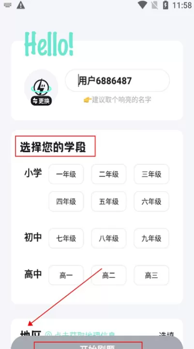 考霸刷题宝_生活实用_第3张_99下载站 考霸刷题宝_https://www.99ziyuan.net_生活实用_第3张